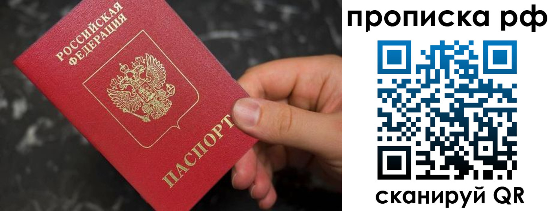 прописка 2025 в Алуште
