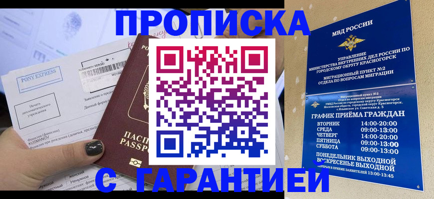 прописка регистрация в Алуште