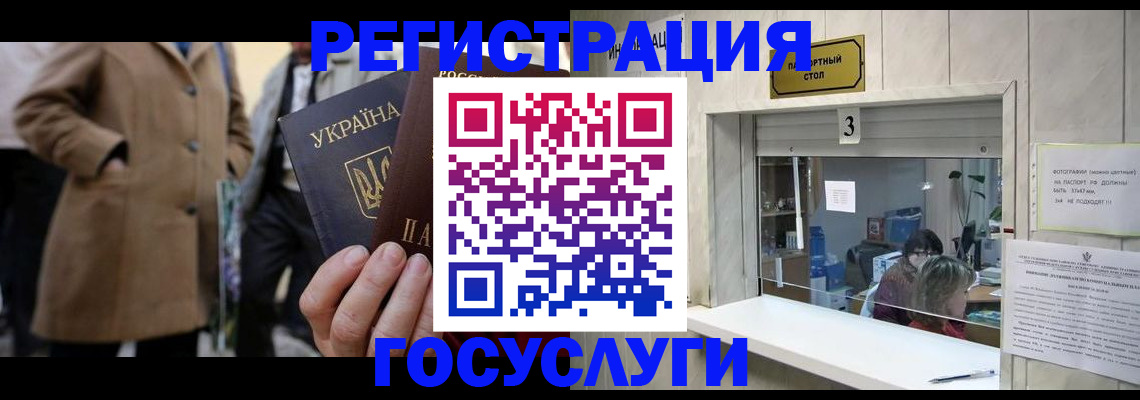 прописка штамп в Алуште