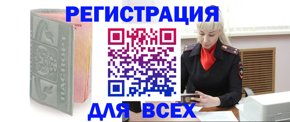 прописка регистрация в Алуште
