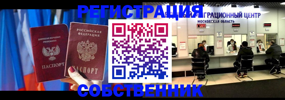 прописка гарантия в Алуште