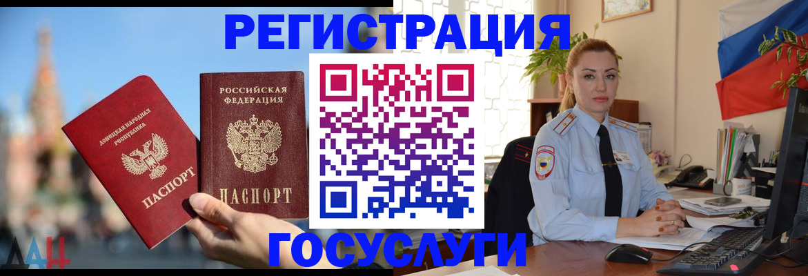 миграционный учет в Алуште
