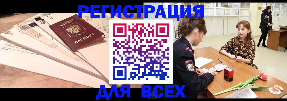 временная регистрация в Алуште